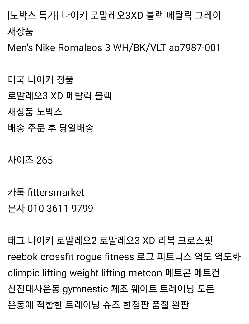 [노박스 특가] 나이키 로말레오3XD 블랙 메탈릭 그레이 새상품 Men's Nike Romaleos 3 WH/BK/VLT ao7987-001 미국 나이키 정품 로말레오3 XD