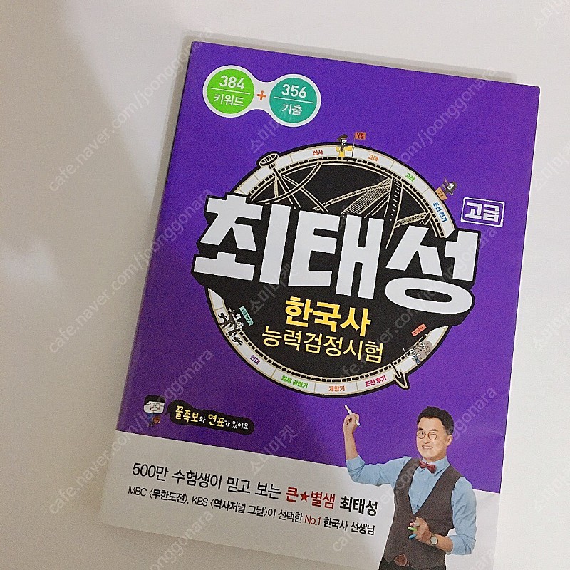 최태성 한국사 새책