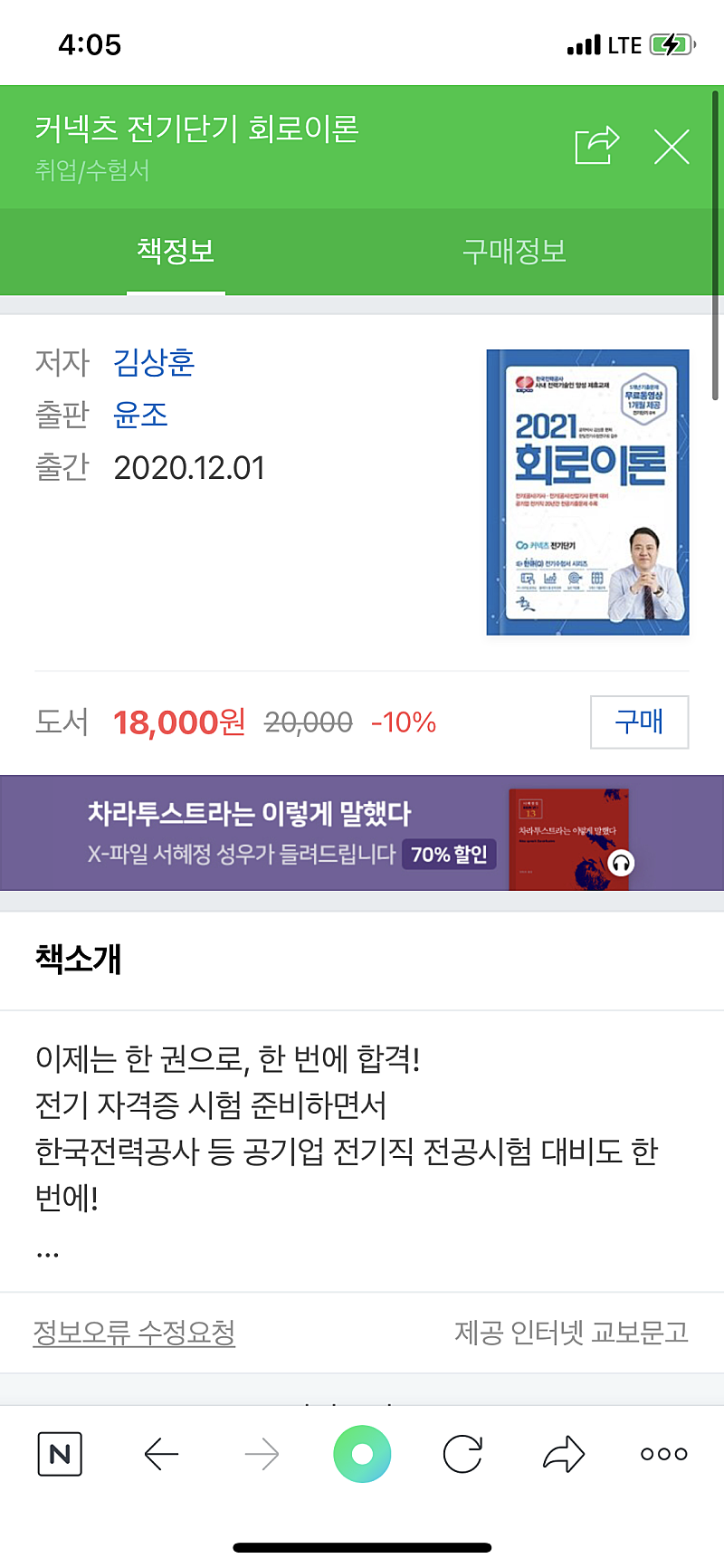 2021 전기기사 필기 김상훈 전력공학, 회로이론