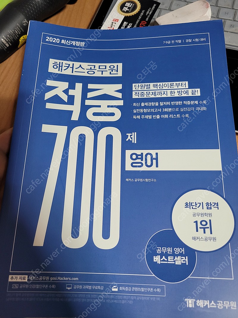 (20년도/해커스 공무원) 영어, 한국사, 행정학 팝니다.