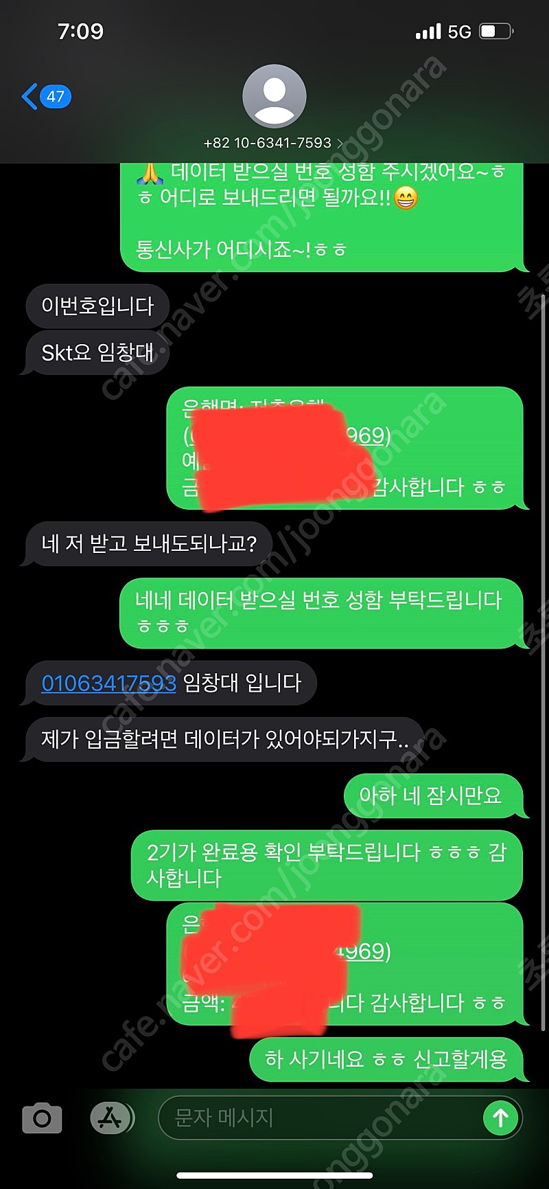 사기꾼 01063417593 임영대 거래주의