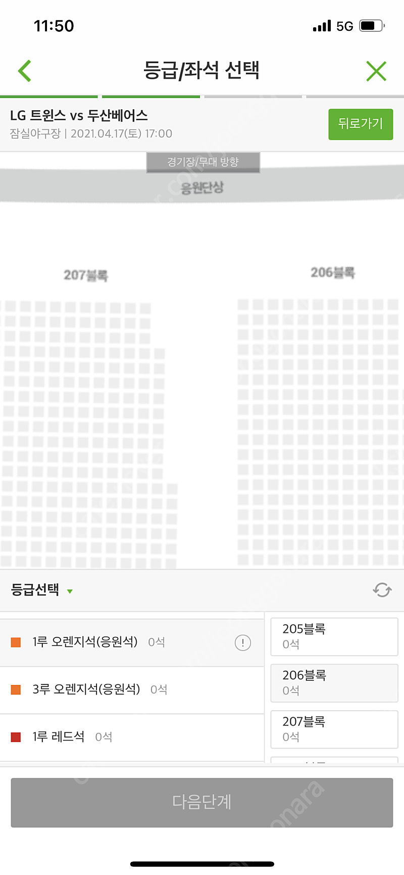 4월 17일 (토) LG : 두산 잠실야구장 1루 오렌지석 206, 207구역 구합니다