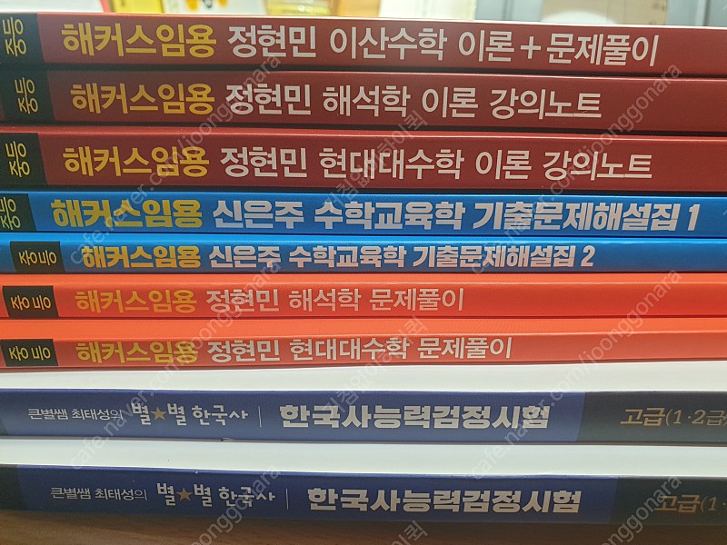 최태성 한국사검정 중등임용 정현민 이산 수학 해석학 현대대수학교재팝니다