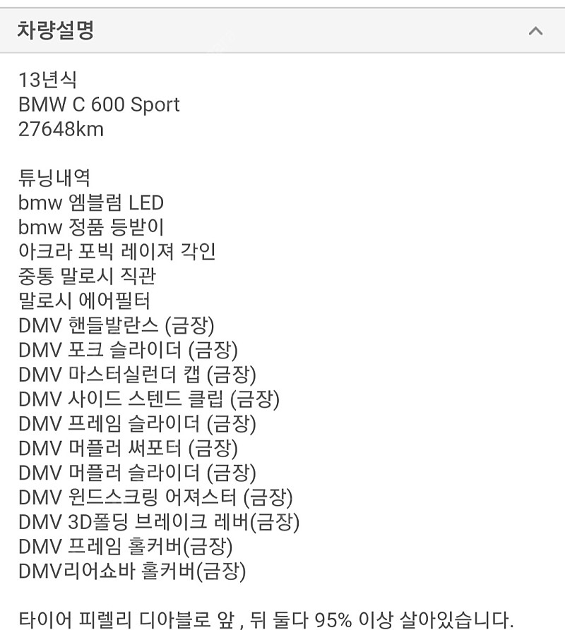 BMW600C 스포츠 흑무광 리밋해제(말로시튜닝 180km넘어갑니다!금장올튜닝)