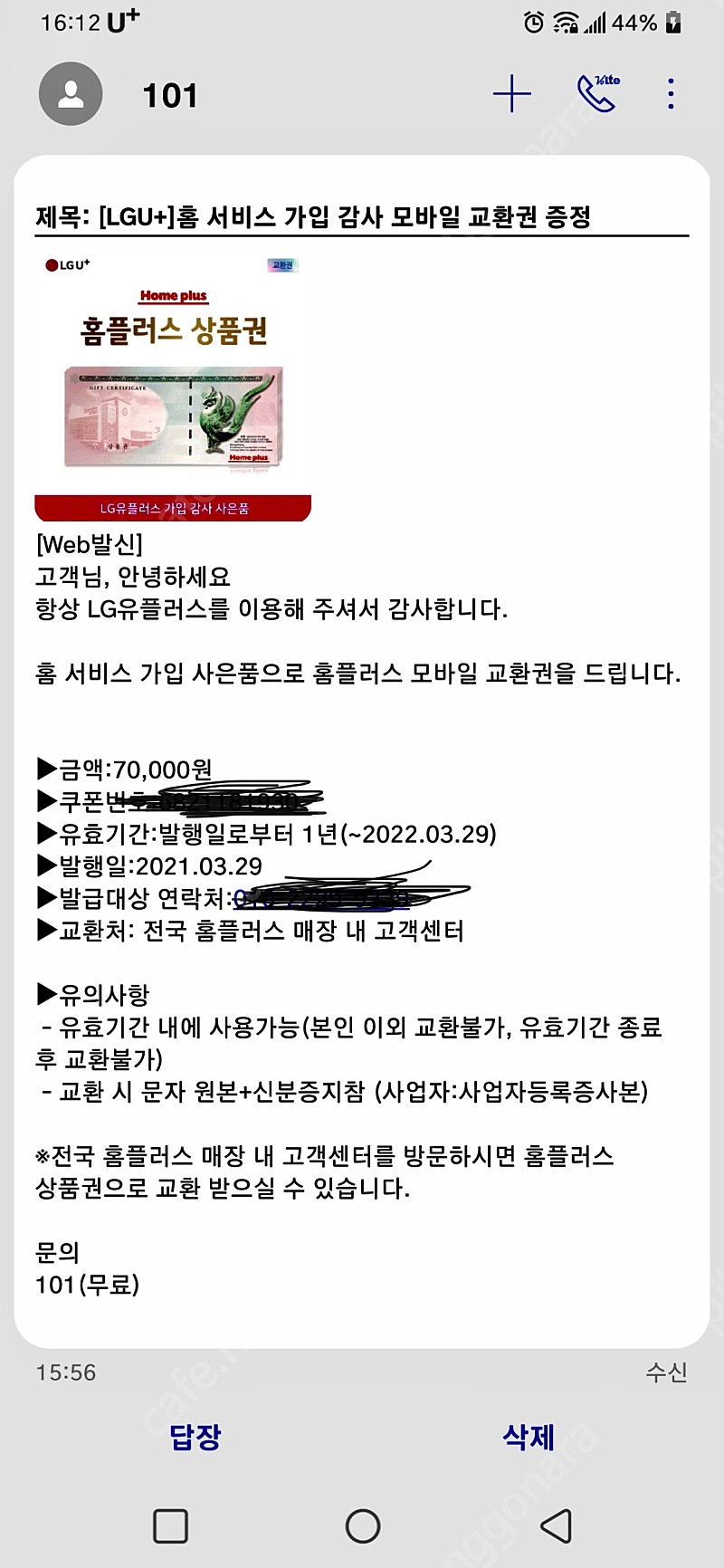 홈플러스 모바일 상품권 7만원권 판매합니다