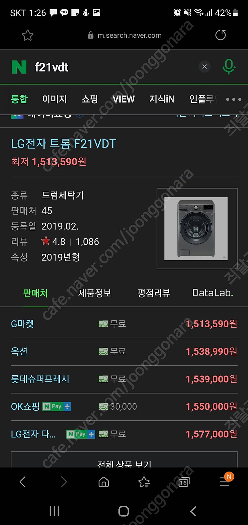LG 트롬 세탁기 F21VDT 판매합니다.(강릉)