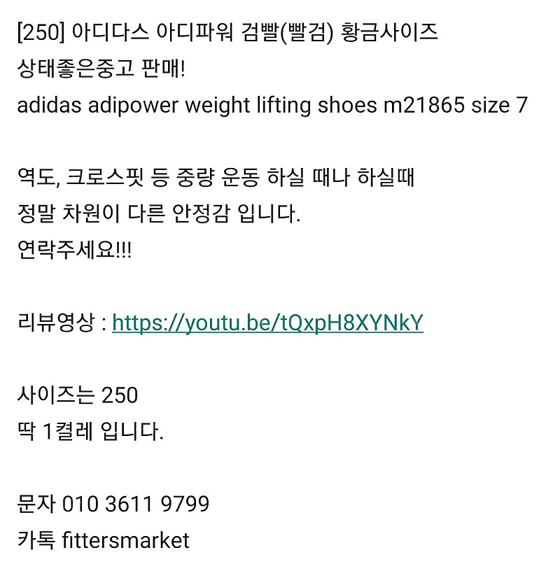 [250] 아디다스 아디파워 검빨(빨검) 황금사이즈 상태좋은중고 판매 adidas adipower weight lifting shoes m21865 size 7