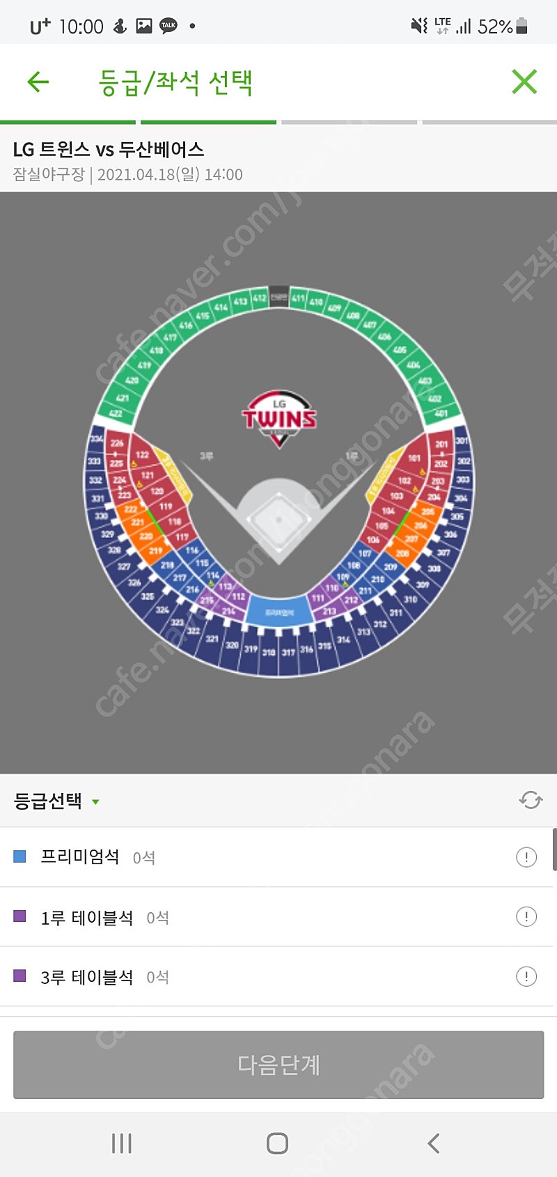 4월18일 일요일 엘지 두산 티켓 한장 팝니다