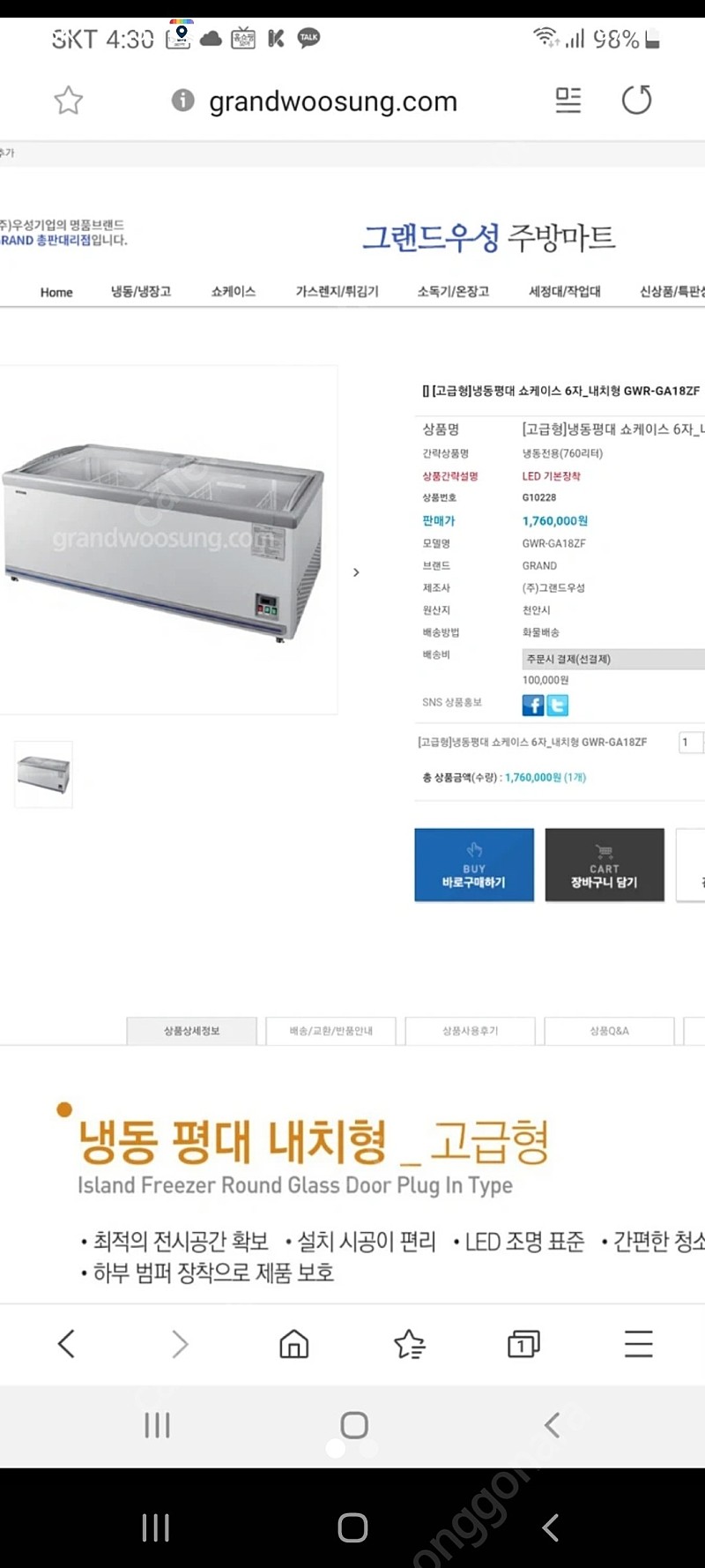 업소용 냉동고,냉장고(겸용 냉동쇼케이스)