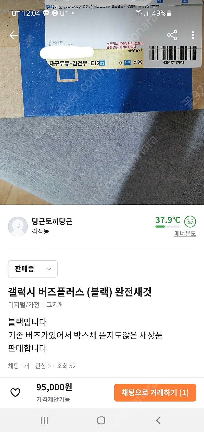 갤럭시버즈플러스블랙팝니다(미개봉새상품