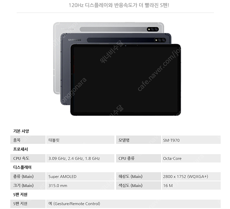 미개봉 판매) 갤럭시탭S7+(Plus) 12.4 WiFi 256GB (SM-T970)/미스틱 블랙