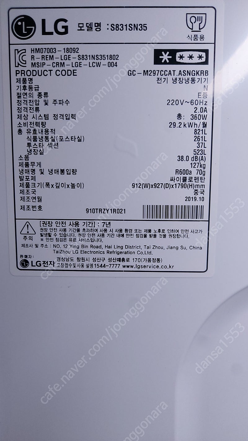 틐 ss급 LG 디오스 19년식 821L 메탈 냉장고 80 만원 팝니다