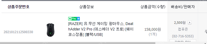 인천 직거래 웨이코스 정발 데스에더 프로 충전독 포함 팝니다.