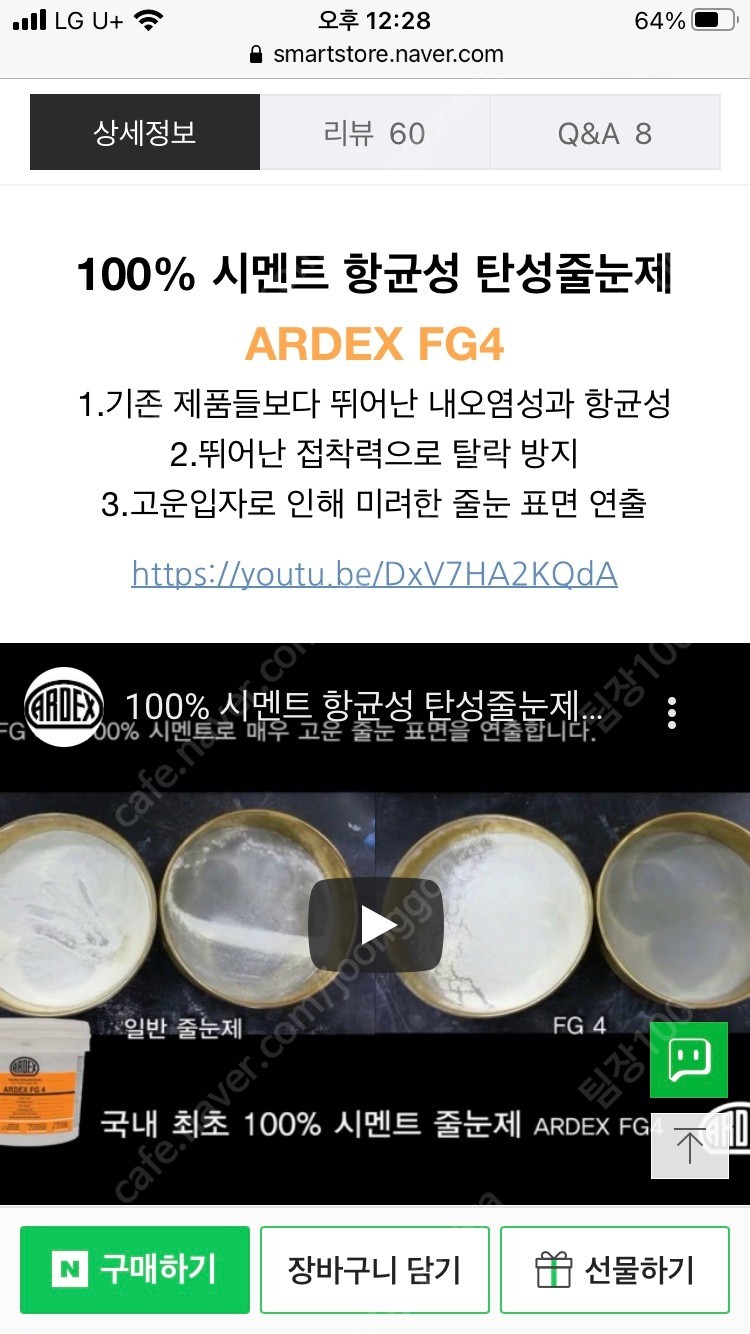 아덱스 줄눈재 FG4 2kg 4,000원