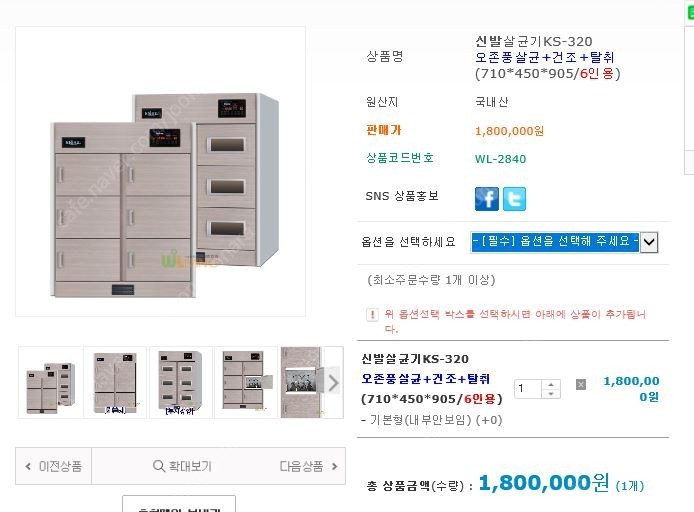 신발살균기(6인용) 판매합니다.