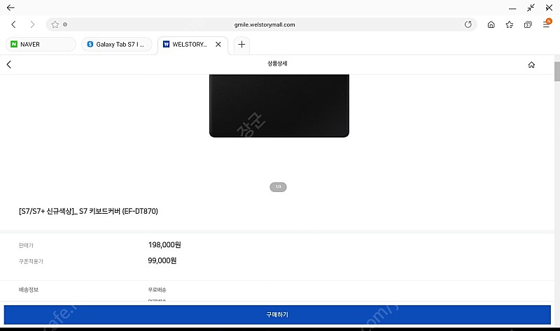 갤탭 s7 정품 키보드 판매(주소변경)