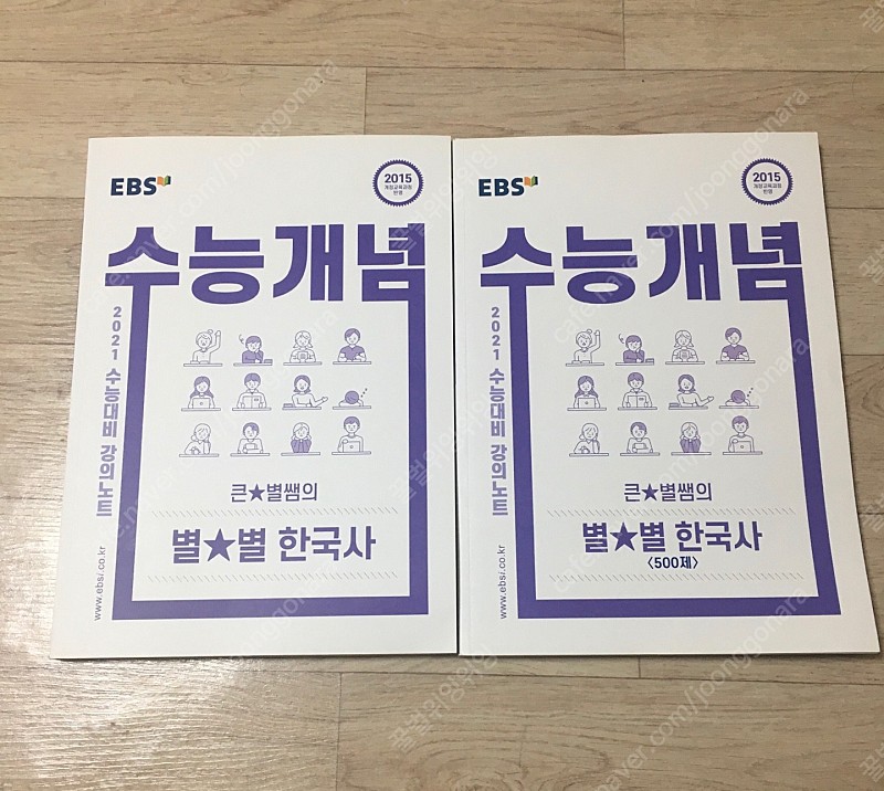 ebs 2021 수능개념 한국사 최태성 교재팔아요~