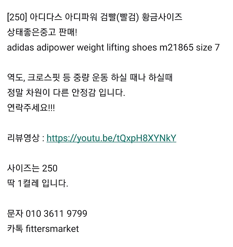 [250] 아디다스 아디파워 검빨(빨검) 황금사이즈 상태좋은중고 판매 adidas adipower weight lifting shoes m21865 size 7