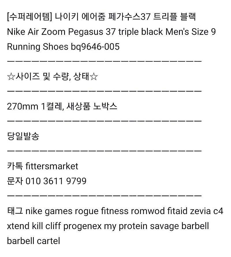 [수퍼레어템] 나이키 에어줌 페가수스37 트리플 블랙 Nike Air Zoom Pegasus 37 triple black Men's Size 9 Running Shoes