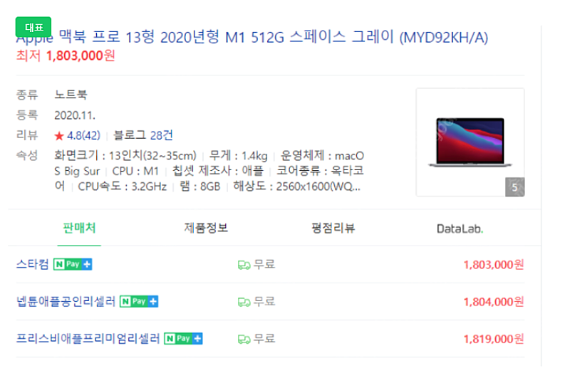 [판매] M1 2020 맥북프로 MYD92KH/A SSD 512GB (미개봉)