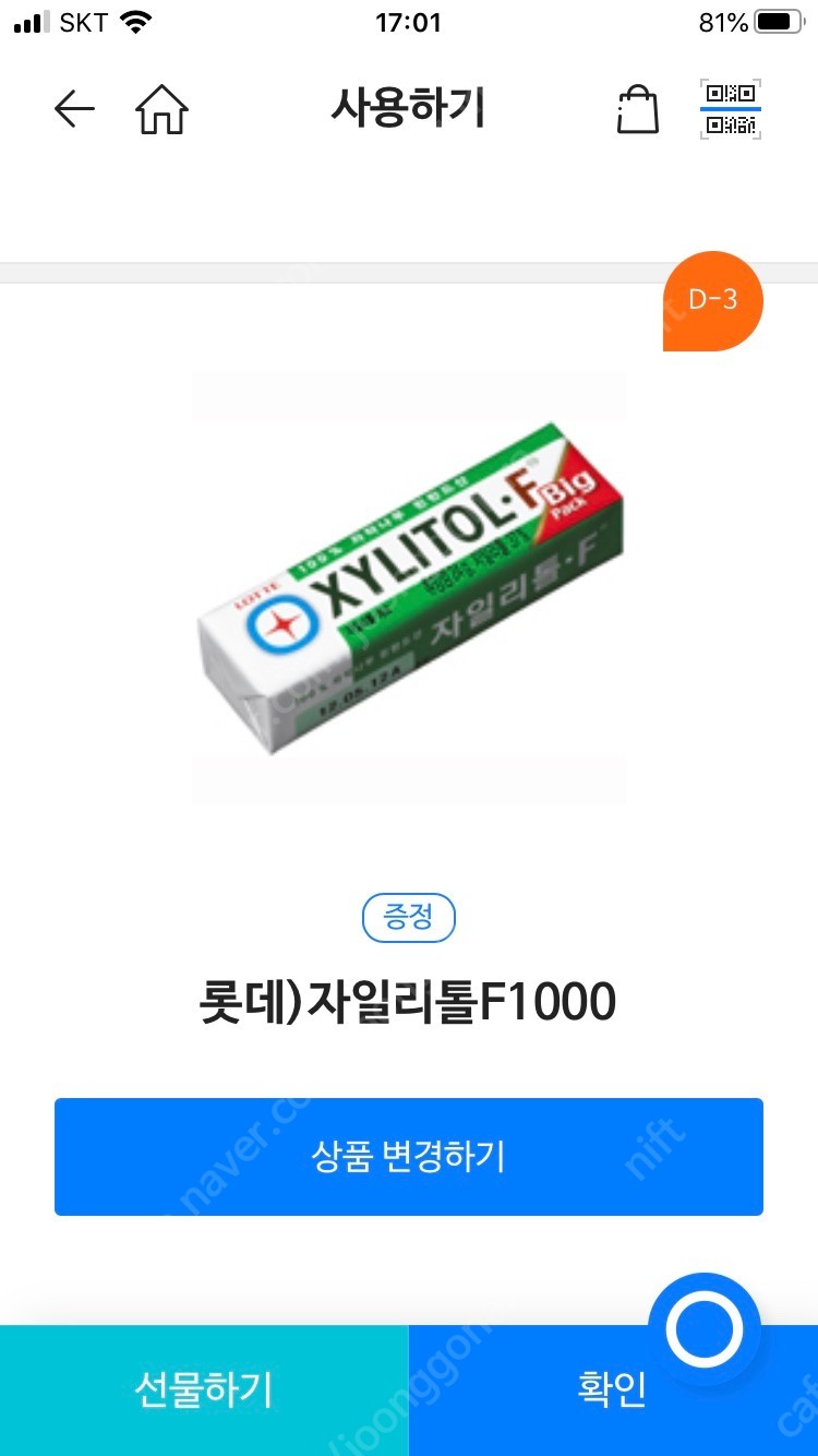 gs25 나냉 자일리톨F1000 300원