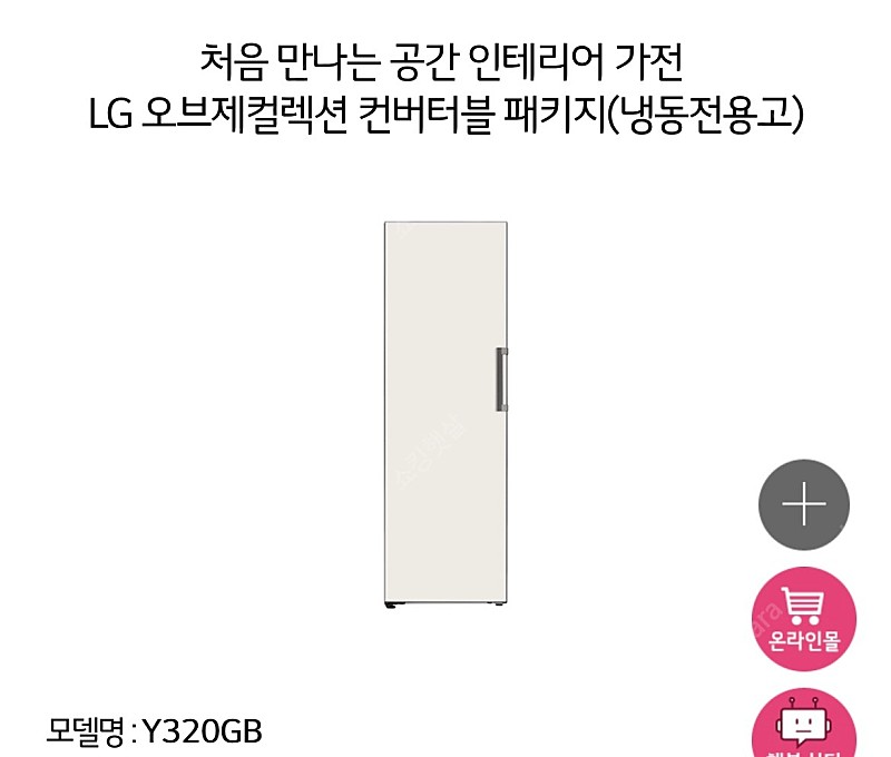 LG오브제 김치냉장고 컨버터블 냉장 냉동고 식기세척기 구매합니다.