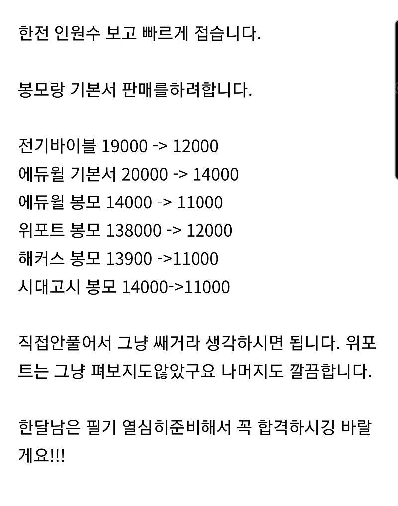 한전 NCS 봉투모의고사