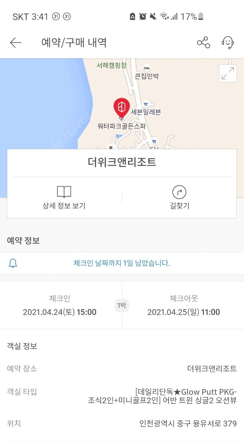 더위크앤리조트, 호텔(4월23일, 1박) 양도