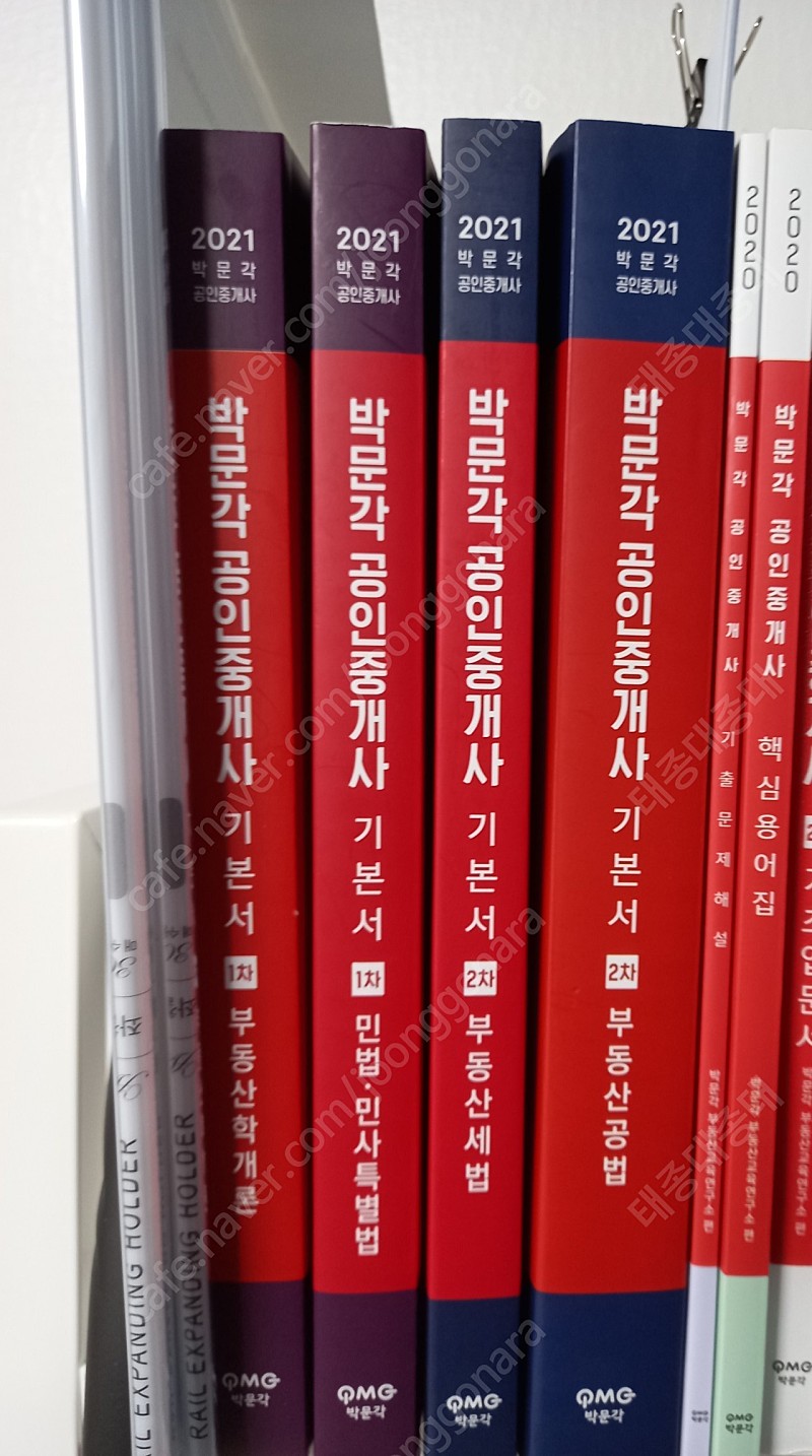 박문각공인중개사1차2차전과목기본서