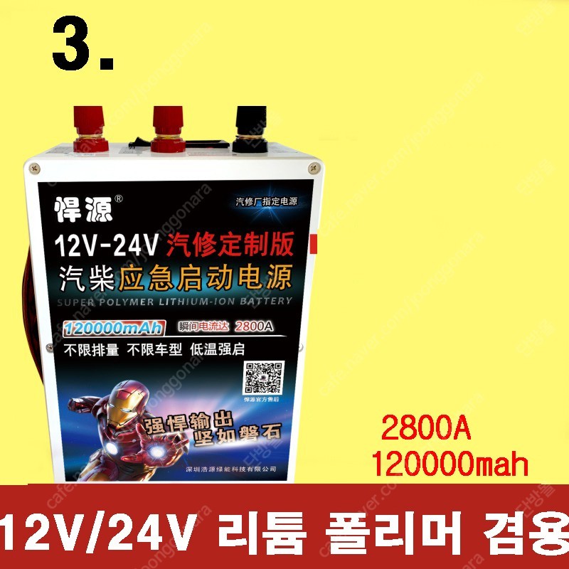 12V/24V 겸용 리튬 폴리머 배터리 120AH