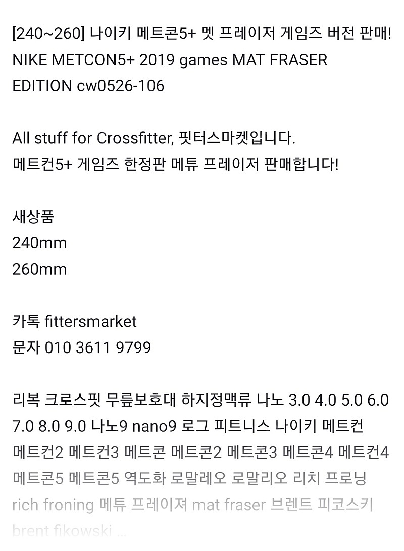 [240~260] 나이키 메트콘5+ 멧 프레이저 게임즈 버전 판매 NIKE METCON5+ 2019 games MAT FRASER EDITION cw0526-106