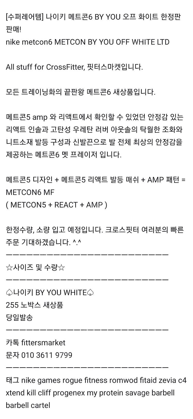 [수퍼레어템] 나이키 메트콘6 BY YOU 오프 화이트 한정판 판매 nike metcon6 METCON BY YOU OFF WHITE LTD