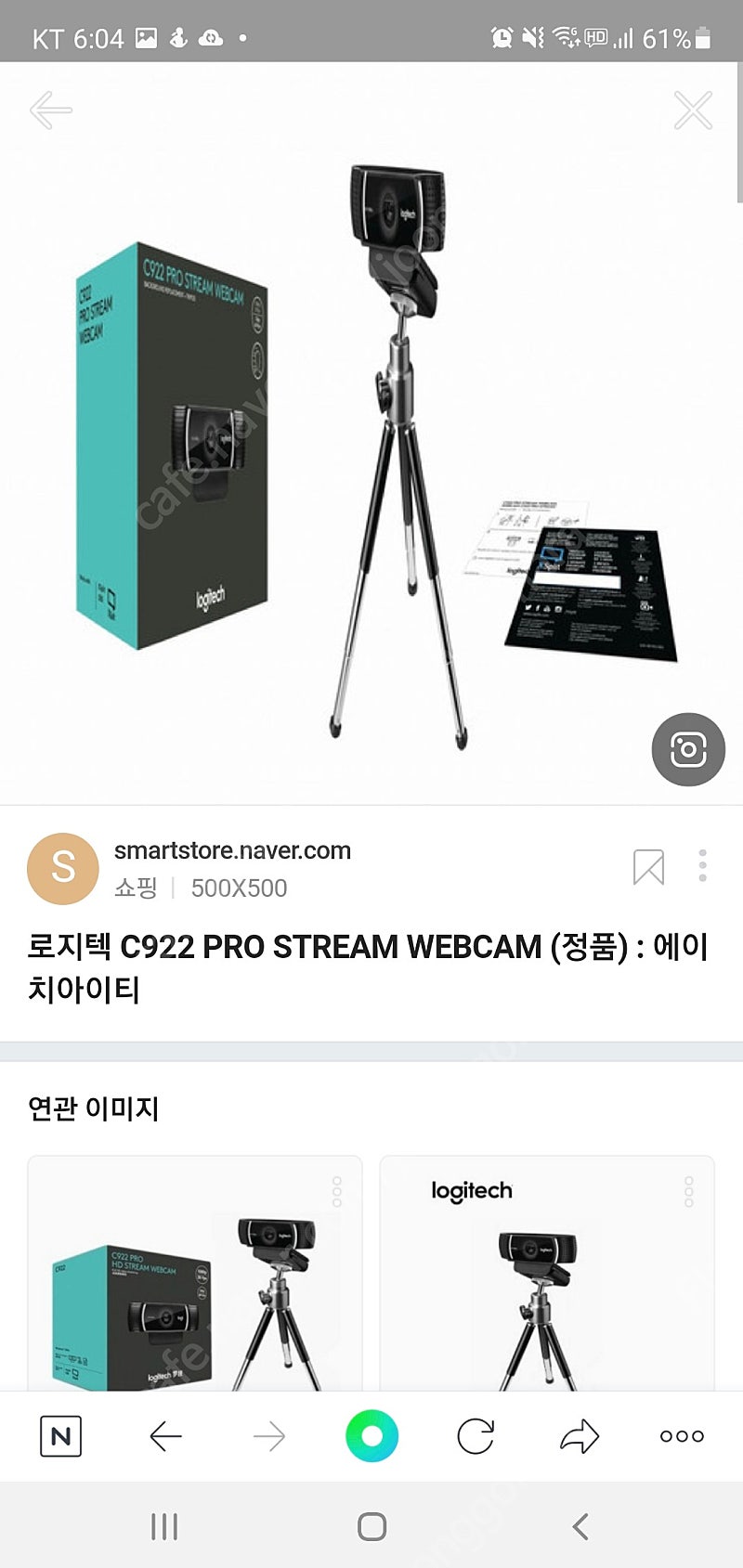 로지텍 c922 pro 정품 거의 새것