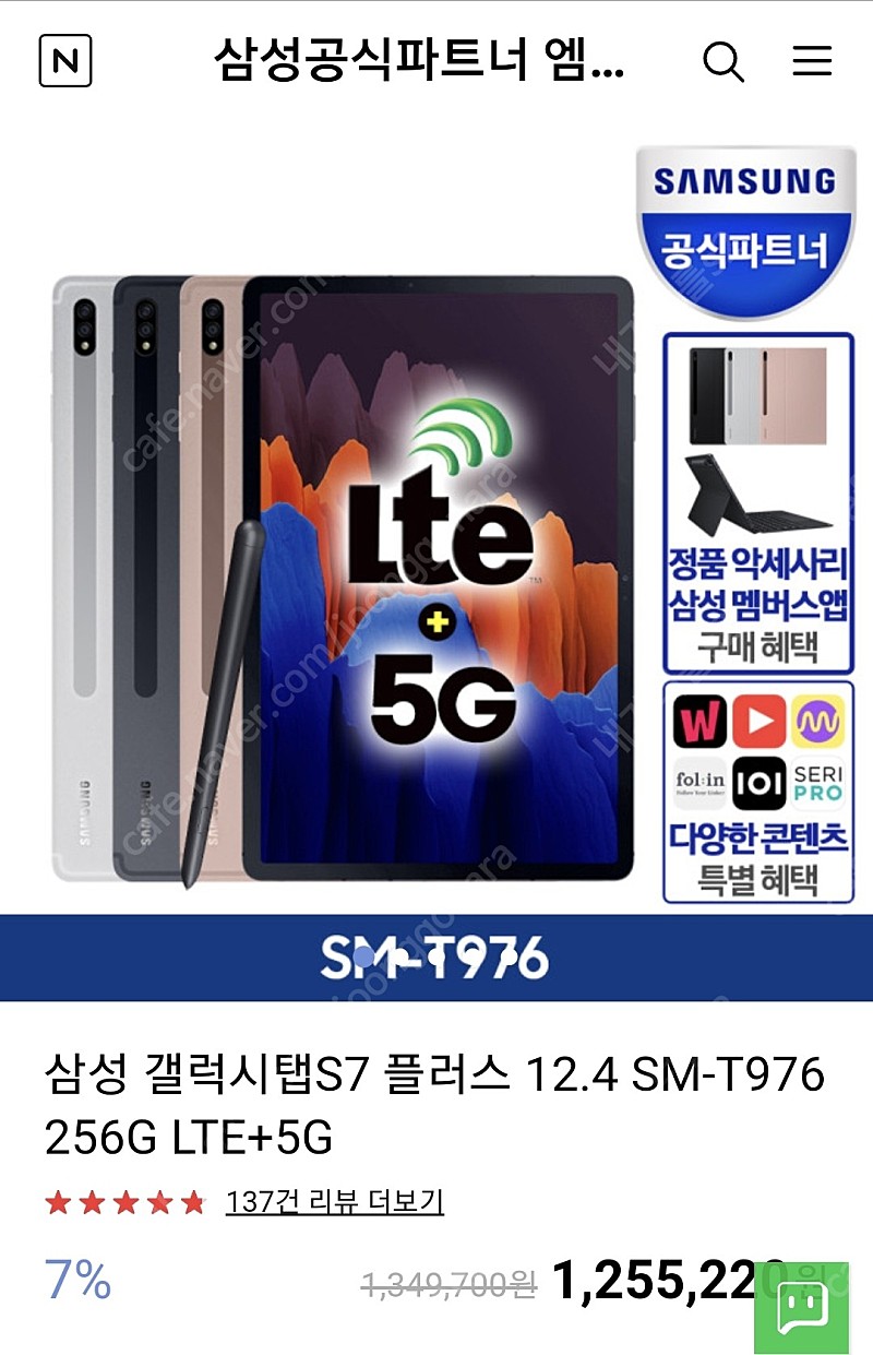 갤럭시탭 s7+ 5g 128g 블랙 미개봉