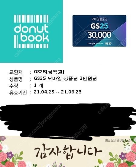 Gs25 모바일 상품권 3만원 2.6에 급쳐합니다