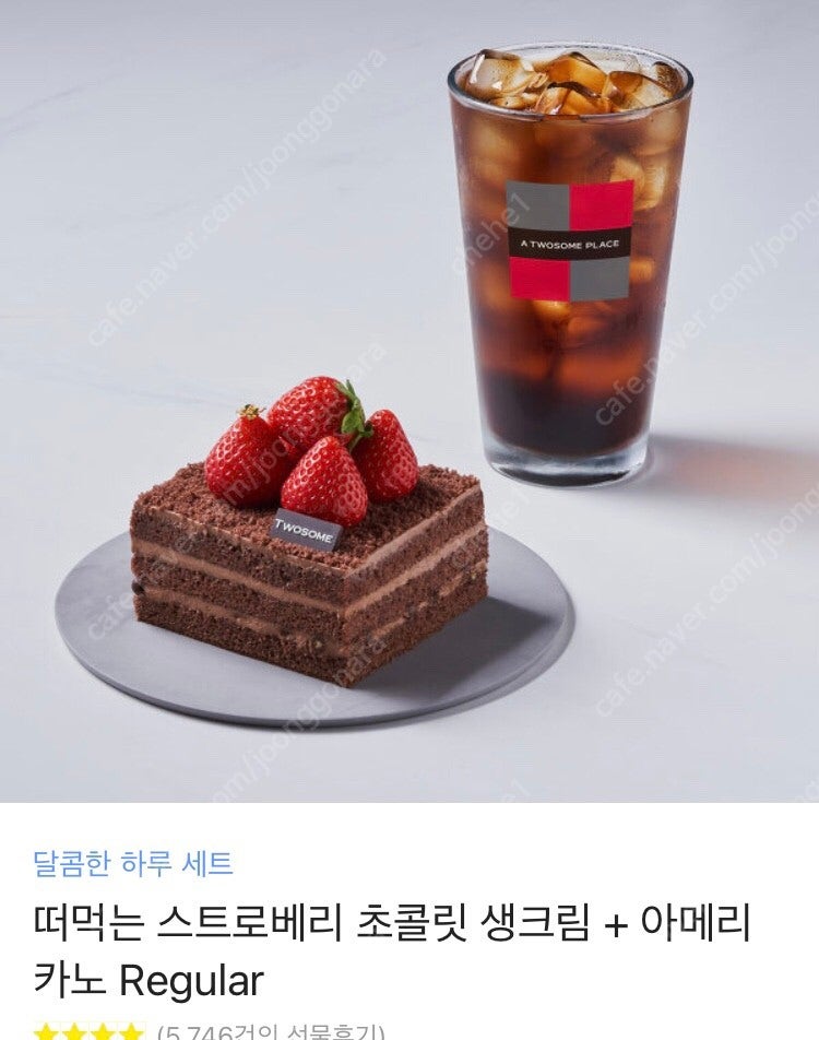 떠먹는 스트로베리 초콜릿 생크림 + 아메리카노 세트