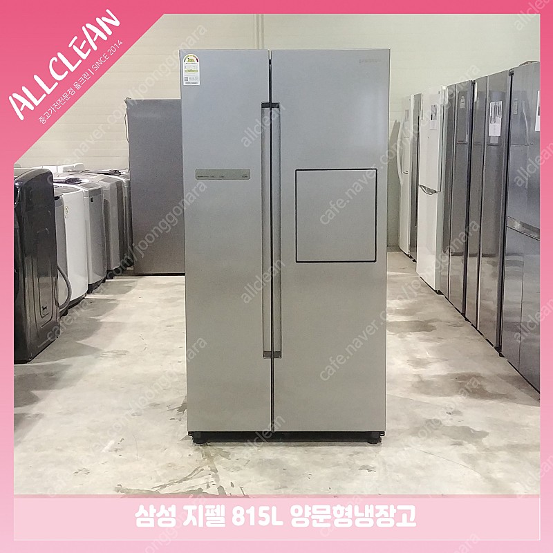 [판매]삼성 지펠 양문형냉장고 용량 815리터 중고