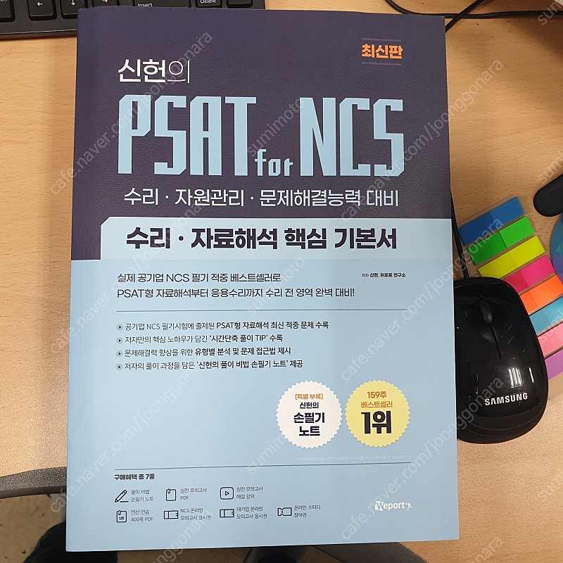 위포트 신헌의 PSAT for NCS 기본서, 실전 300제, NCS 통합 기본서, 경상북도 공공기관 통합채용 NCS 판매합니다.