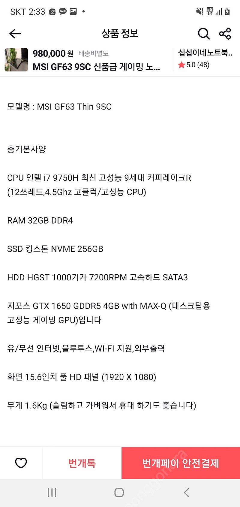 Msi i7 9750 그래픽1650ti 램32기가