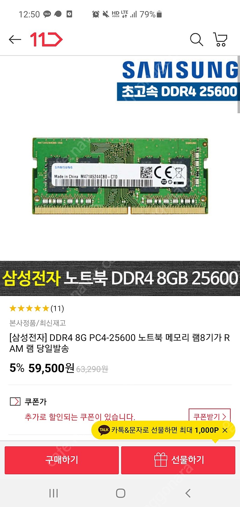 삼성전자 노트북용 ddr4 3200 8g 2개 판매 또는 교환합니다