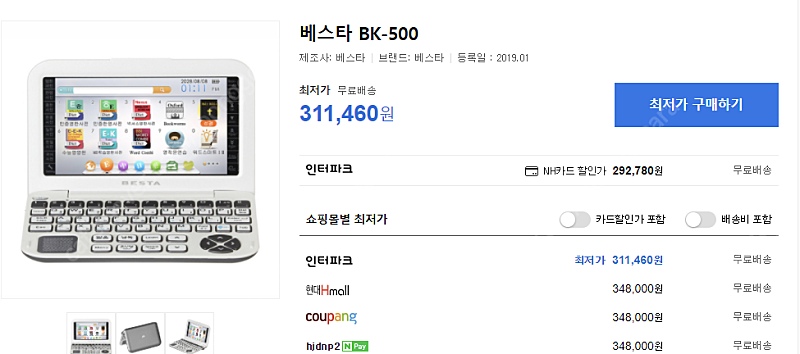 (구매합니다) BESTA 베스타 BK-500 전자사전