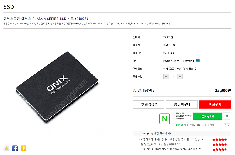 부산 QNIX SSD 240G 판매합니다.