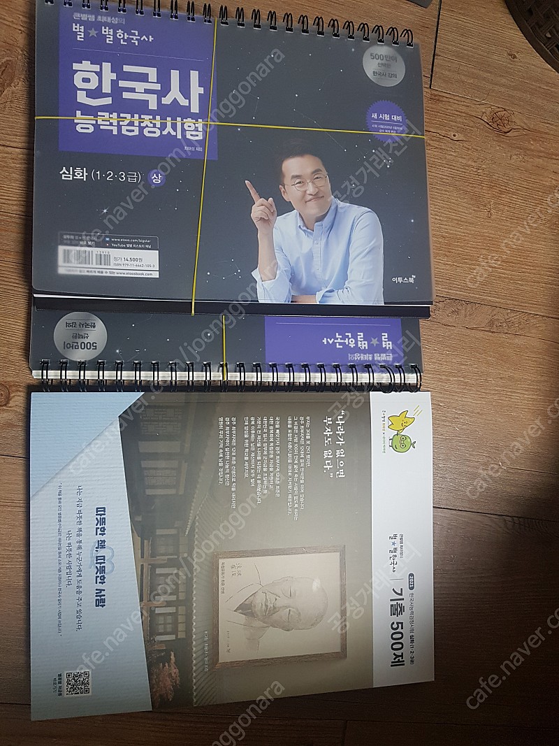 최태성 한국사 2021 상,하 기출 500제 팝니다