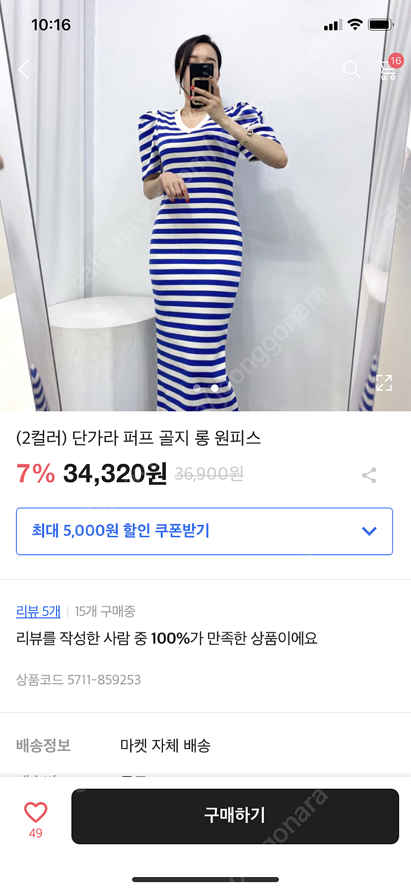 에이블리 골지 단가라 롱원피스 새거!