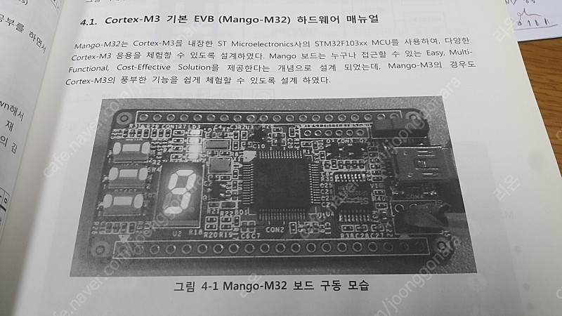 구입 -(mango-M32, mango-Z1, coretex-M3 시스템 프로그래밍 완전정복 1,2권)