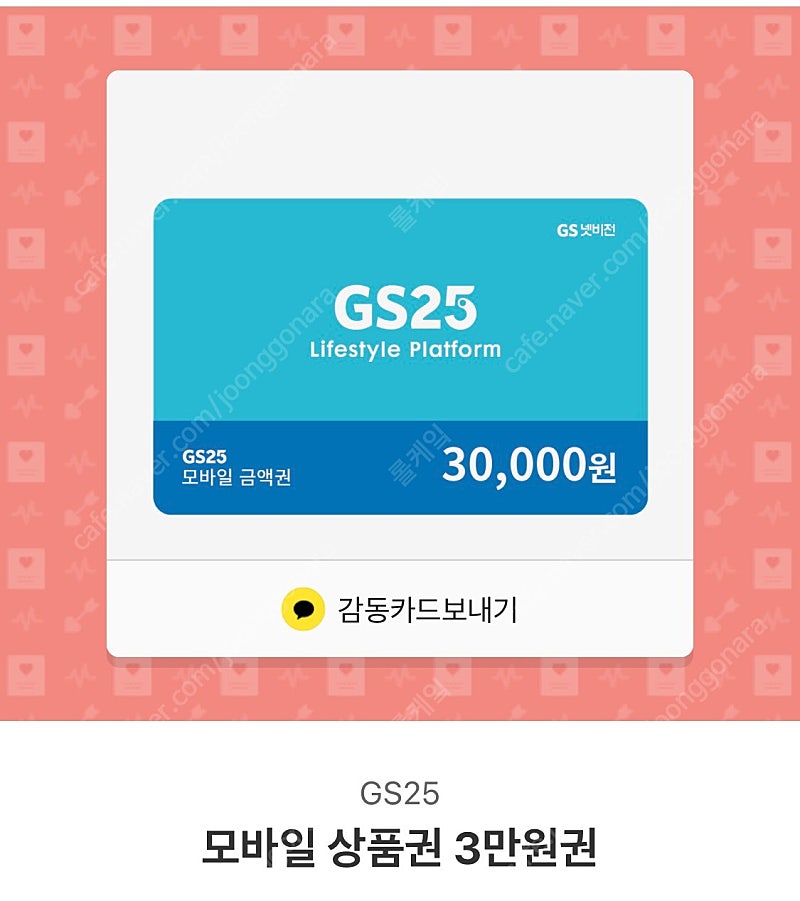 gs25편의점 모바일 3만원 상품권 팝미다