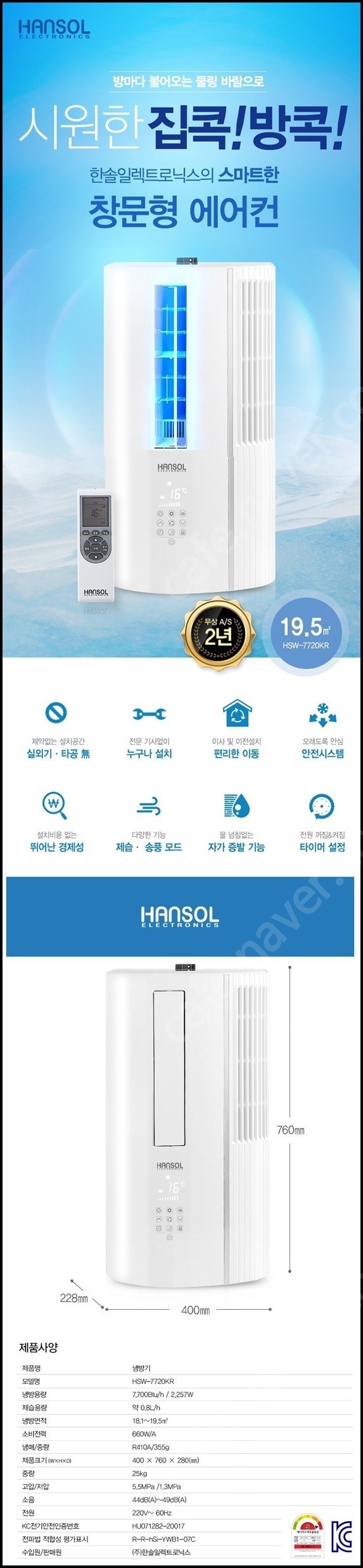 [판매]한솔 저소음 창문형에어컨 HSW-7720KR 최저가당일배송