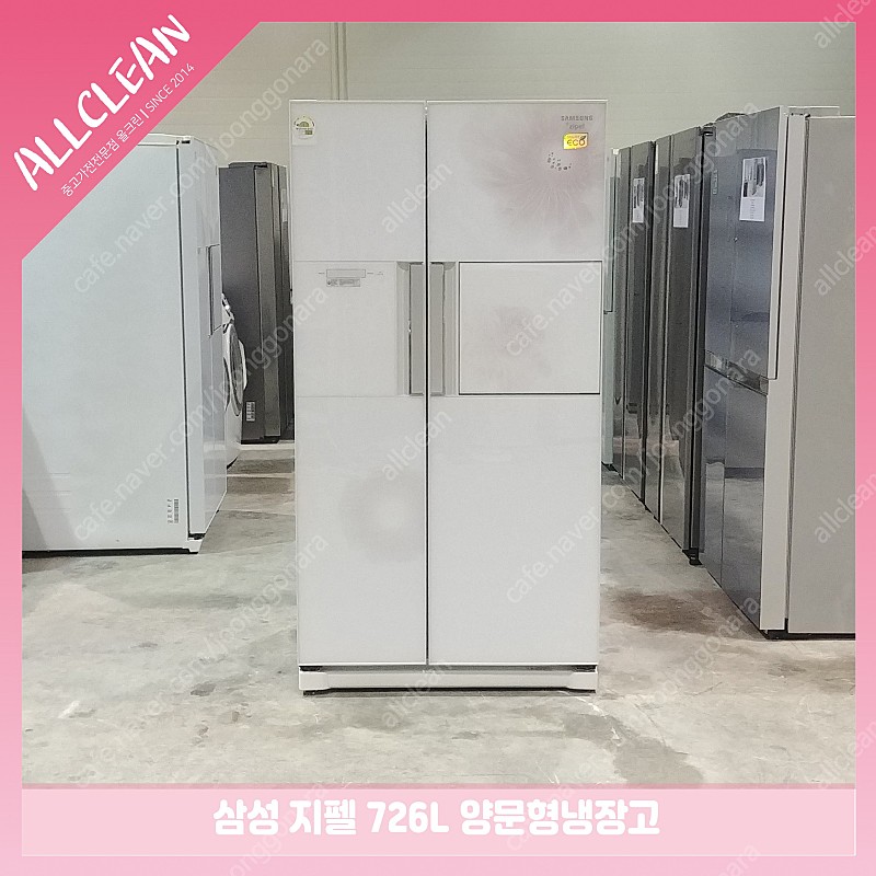 [판매]삼성 지펠 양문형냉장고 용량 726리터 중고