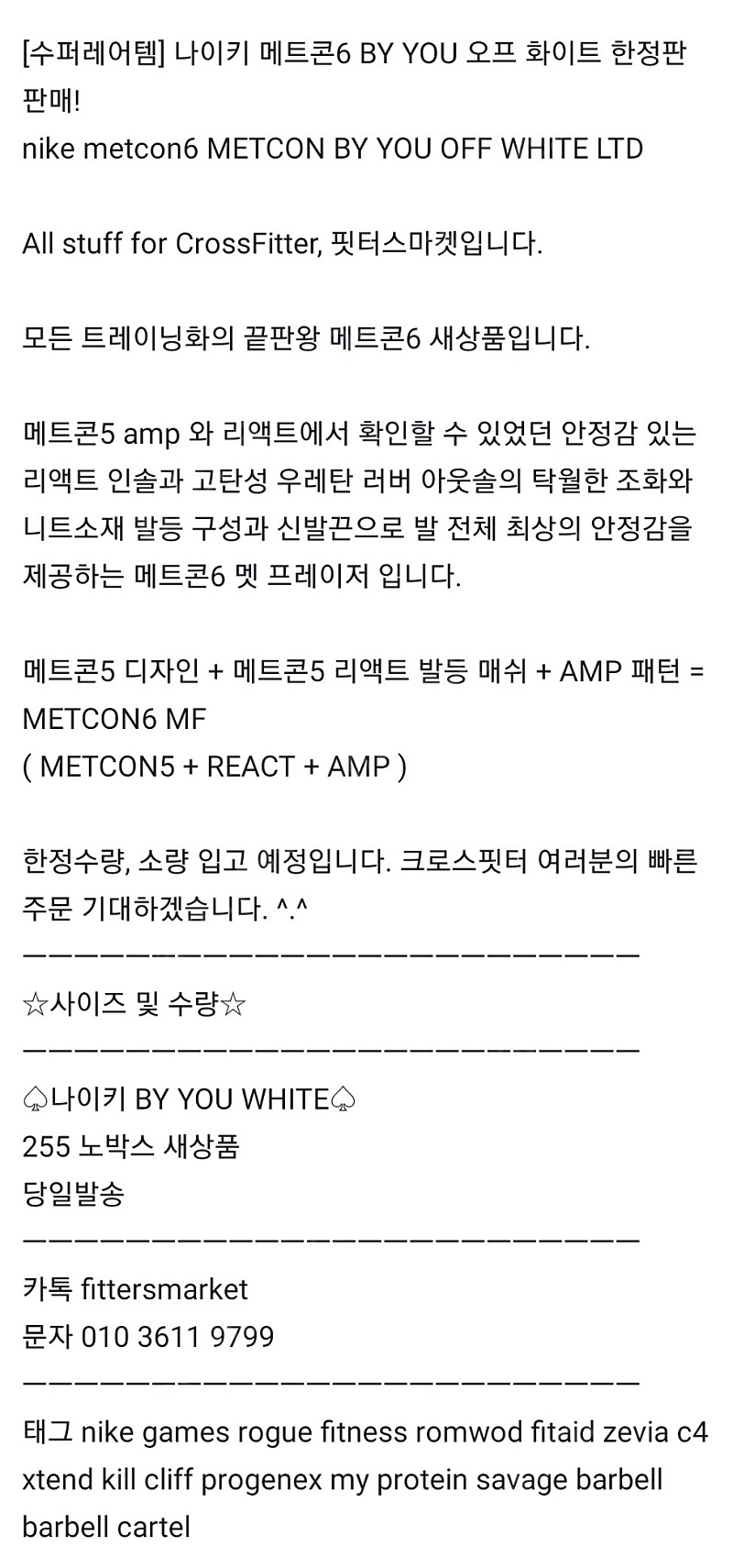 [수퍼레어템] 나이키 메트콘6 BY YOU 오프 화이트 한정판 판매! nike metcon6 METCON BY YOU OFF WHITE LTD