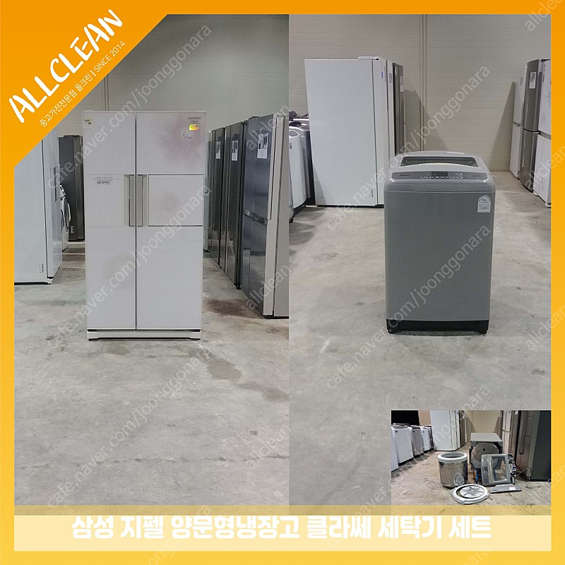 [판매]클라쎄 공기방울 세탁기 삼성 지펠 양문형냉장고 중고세트